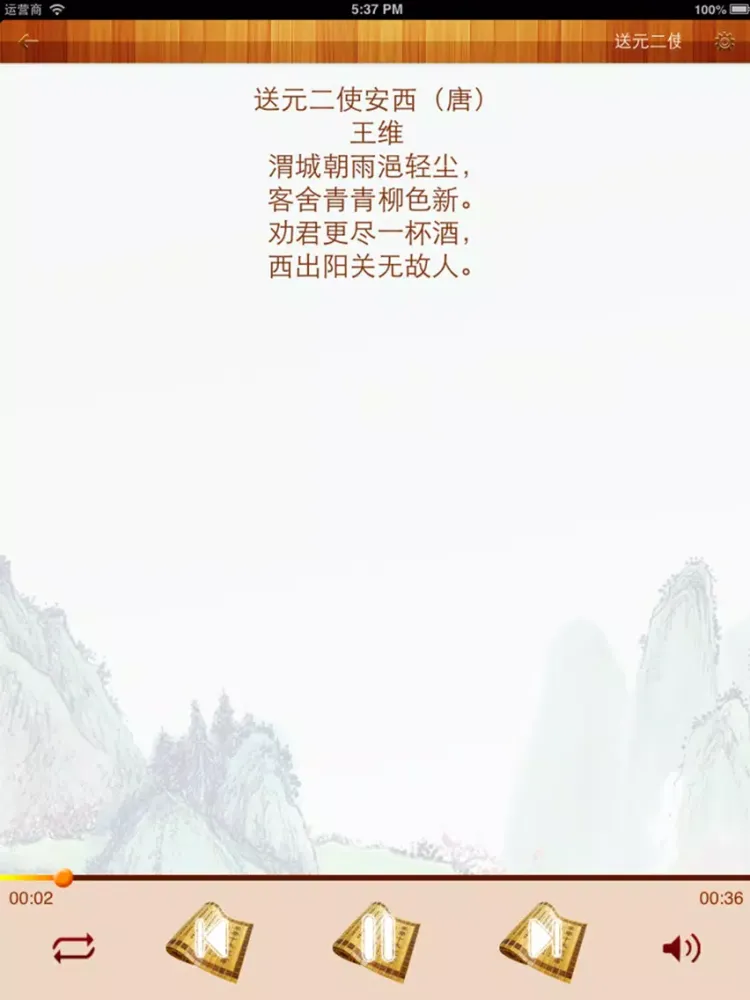 Tangkapan layar 少儿必背古诗80首有声图文版 iPad 