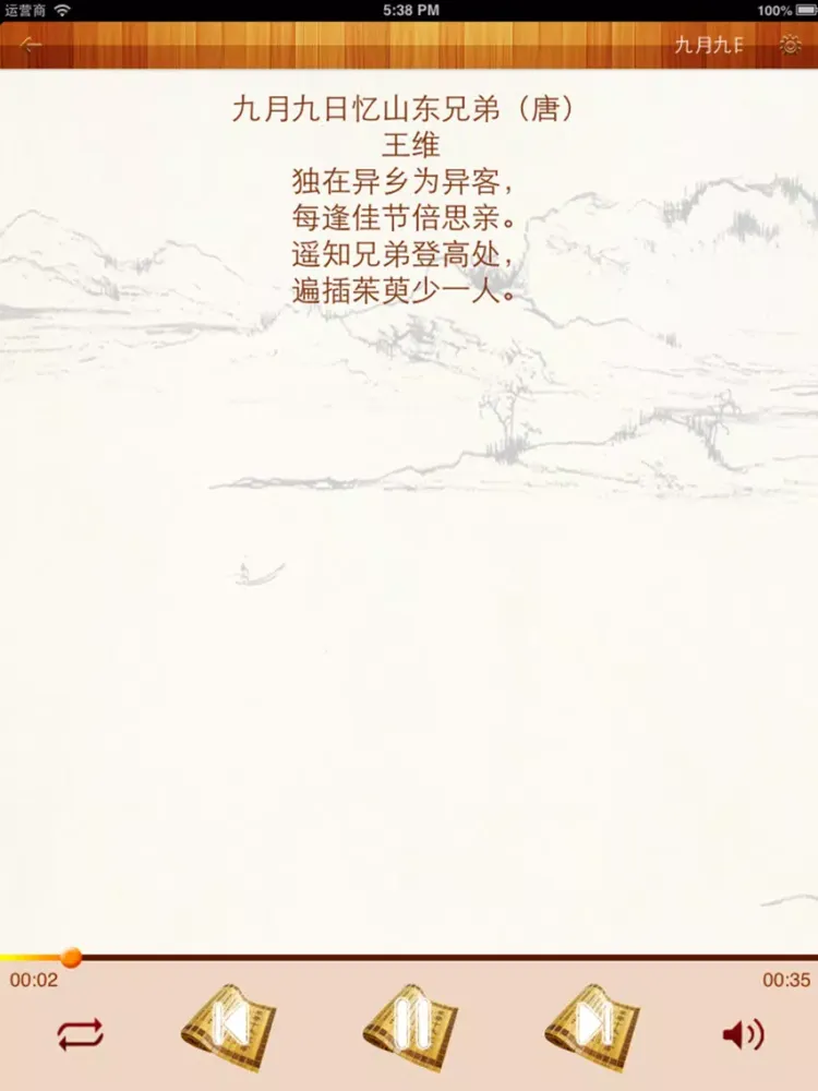 Tangkapan layar 少儿必背古诗80首有声图文版 iPad 