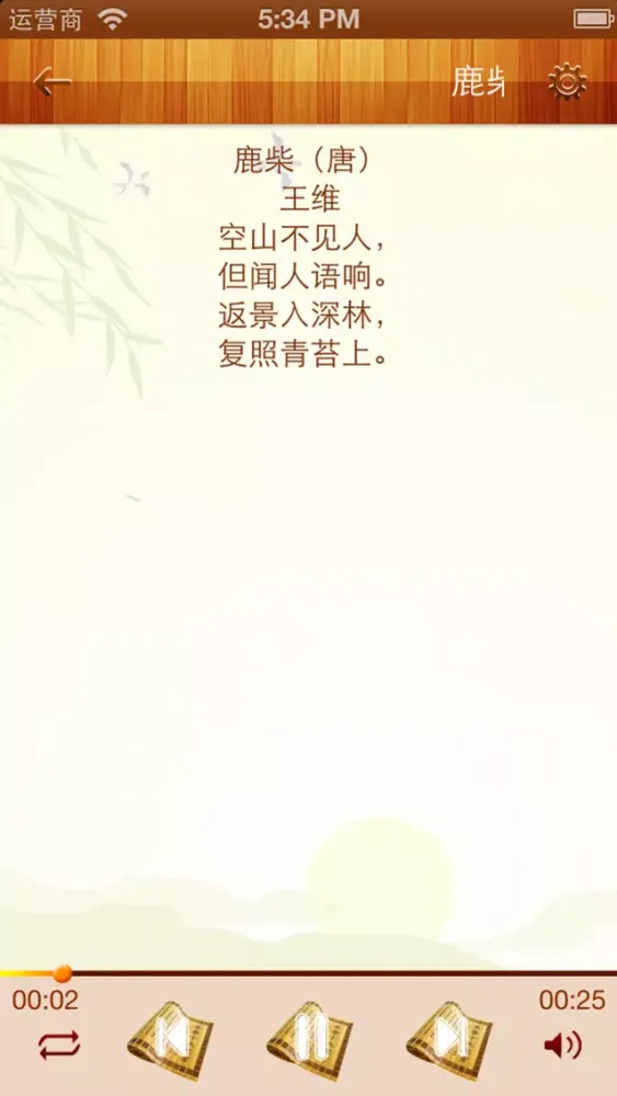 Tangkapan layar 少儿必背古诗80首有声图文版