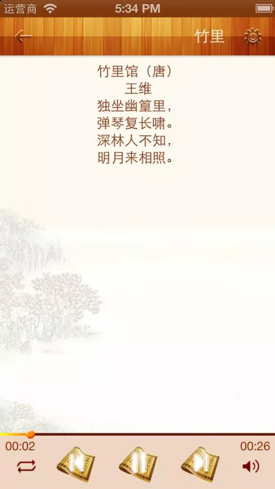 Tangkapan layar 少儿必背古诗80首有声图文版