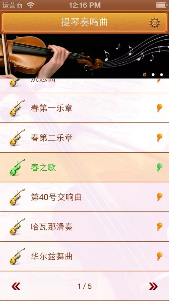 轻音乐系列之提琴协奏曲 스크린샷