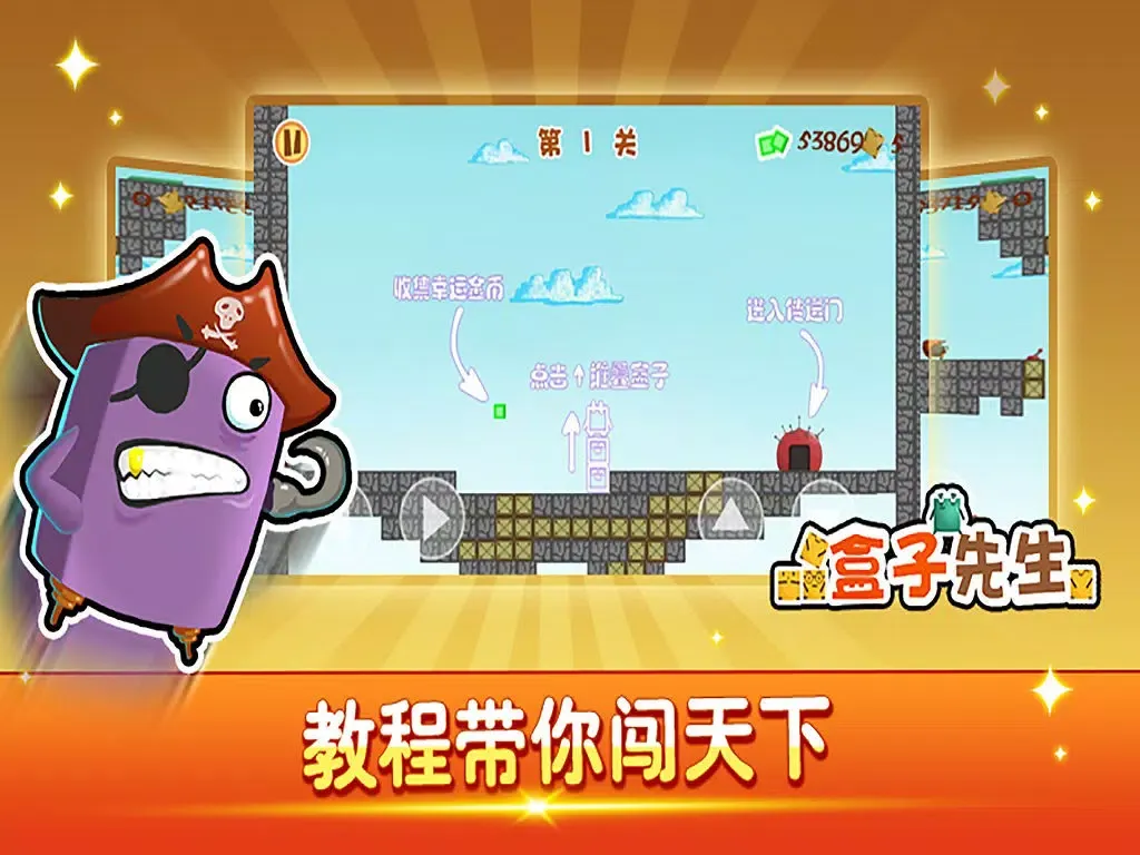 盒子先生-蜀山战纪 iPad  Screenshots
