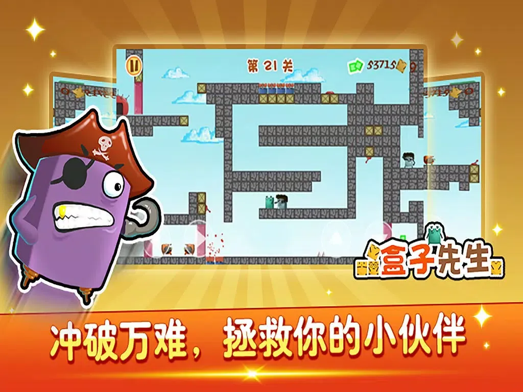 盒子先生-蜀山战纪 iPad  Screenshots