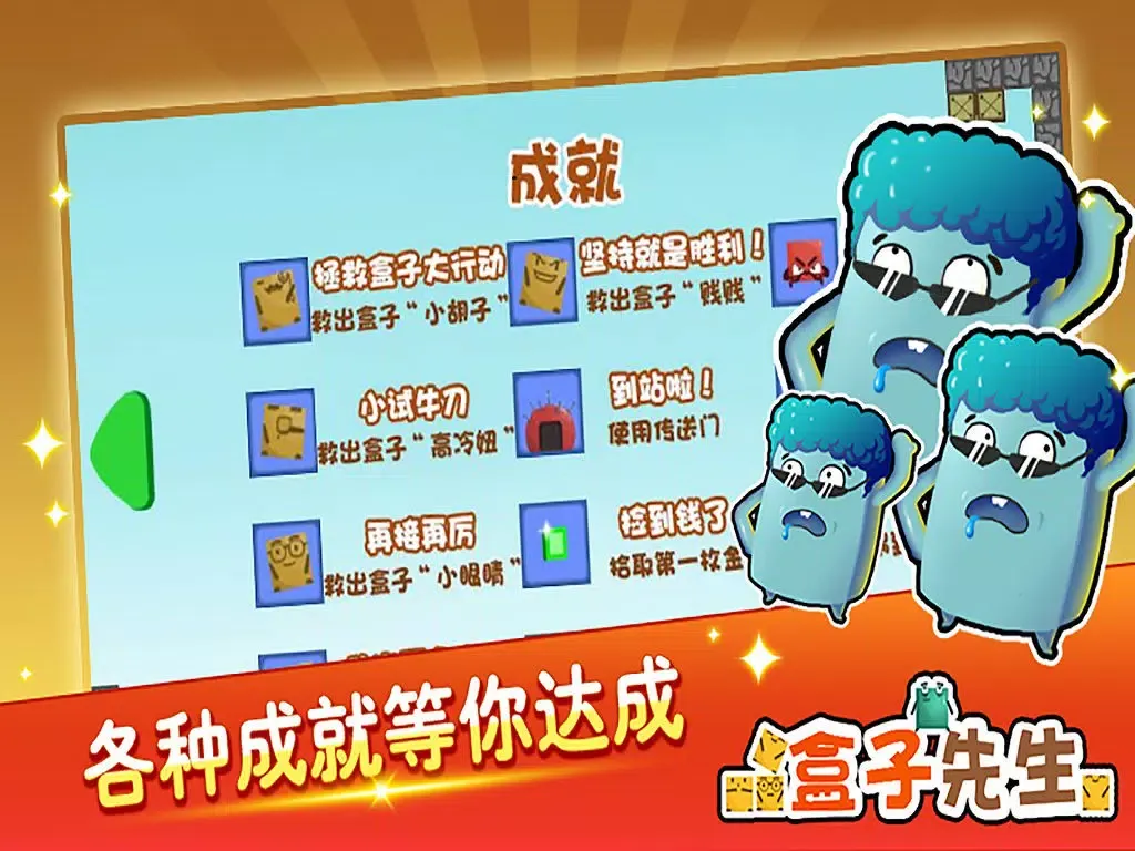 盒子先生-蜀山战纪 iPad  Screenshots