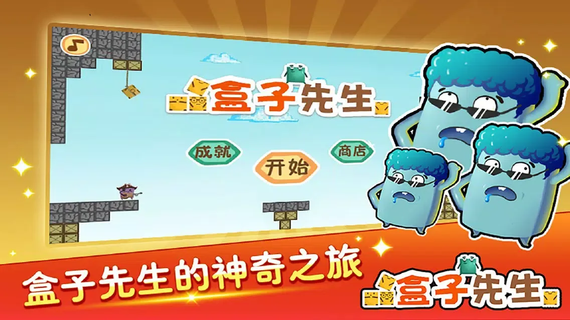 盒子先生-蜀山战纪 Screenshots