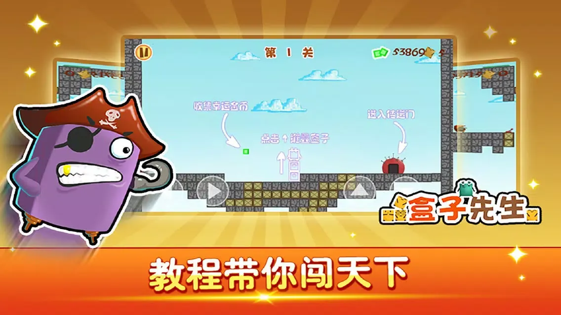 盒子先生-蜀山战纪 Screenshots