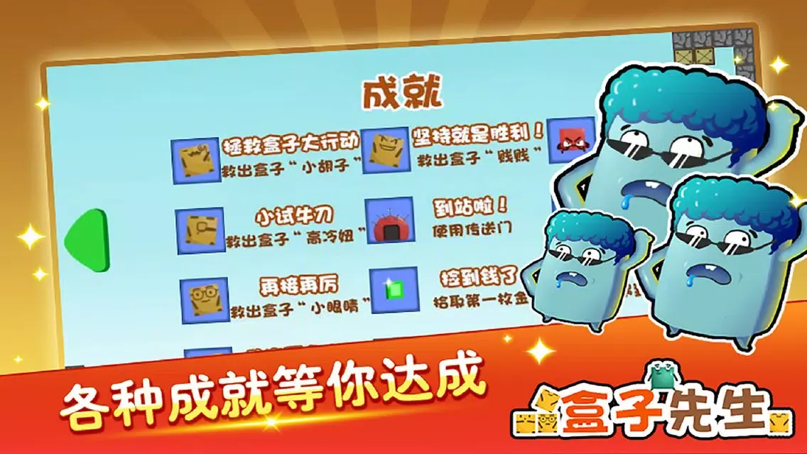 盒子先生-蜀山战纪 Screenshots