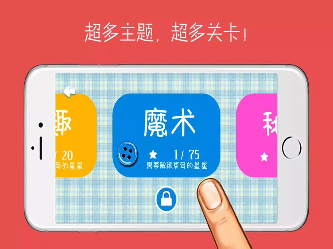 纽扣的游戏－阿里星球家乐福 iPad  Screenshots