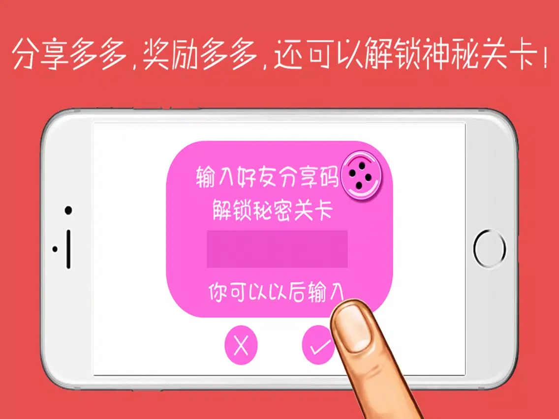 纽扣的游戏－阿里星球家乐福 iPad  Screenshots