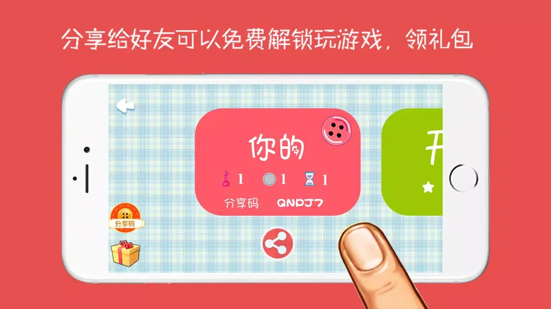 纽扣的游戏－阿里星球家乐福 Screenshots