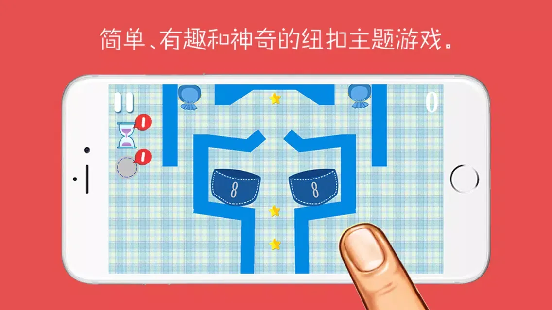 纽扣的游戏－阿里星球家乐福 Screenshots