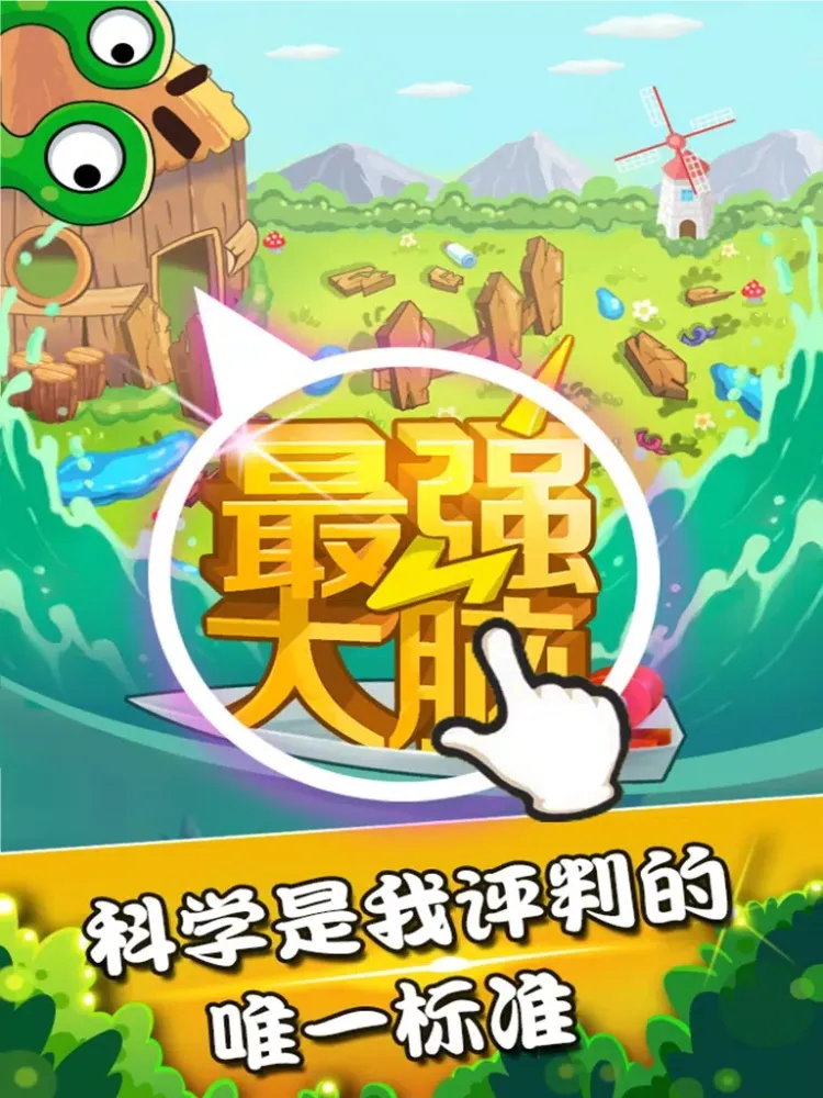 Capturas de tela do 最强大脑－云中歌 iPad 