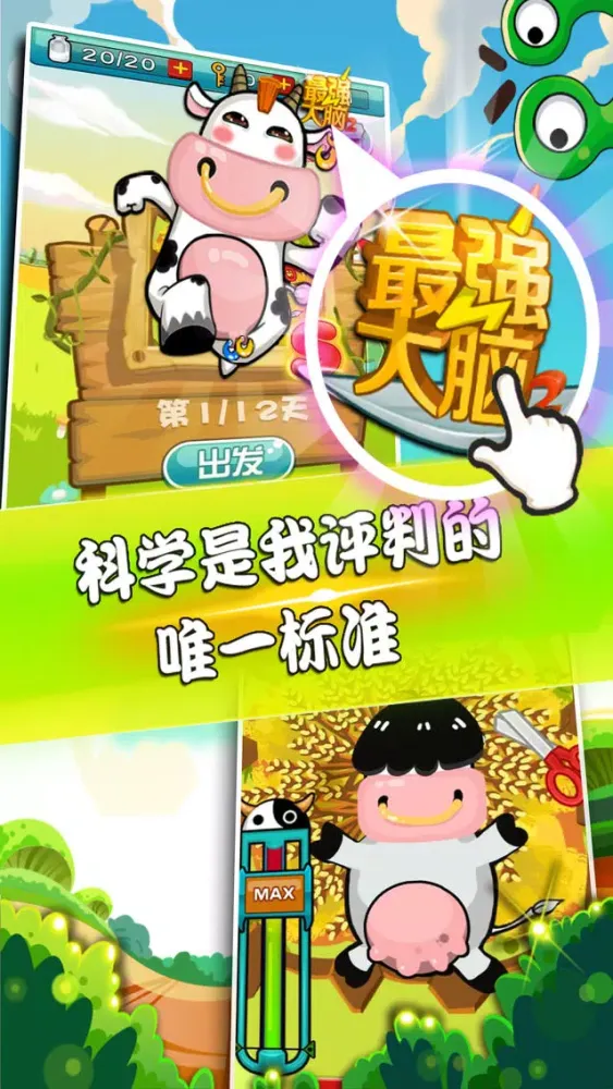 Capturas de tela do 最强大脑－云中歌