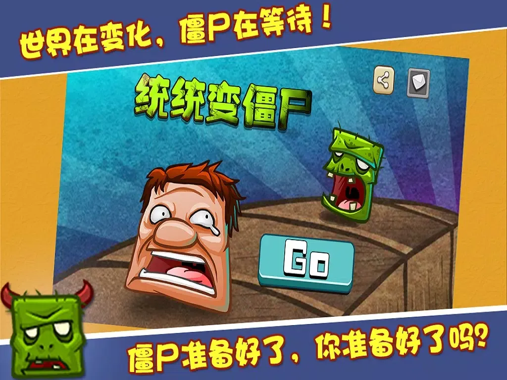 Captures d'écran de 统统变僵尸－植物大战 iPad 