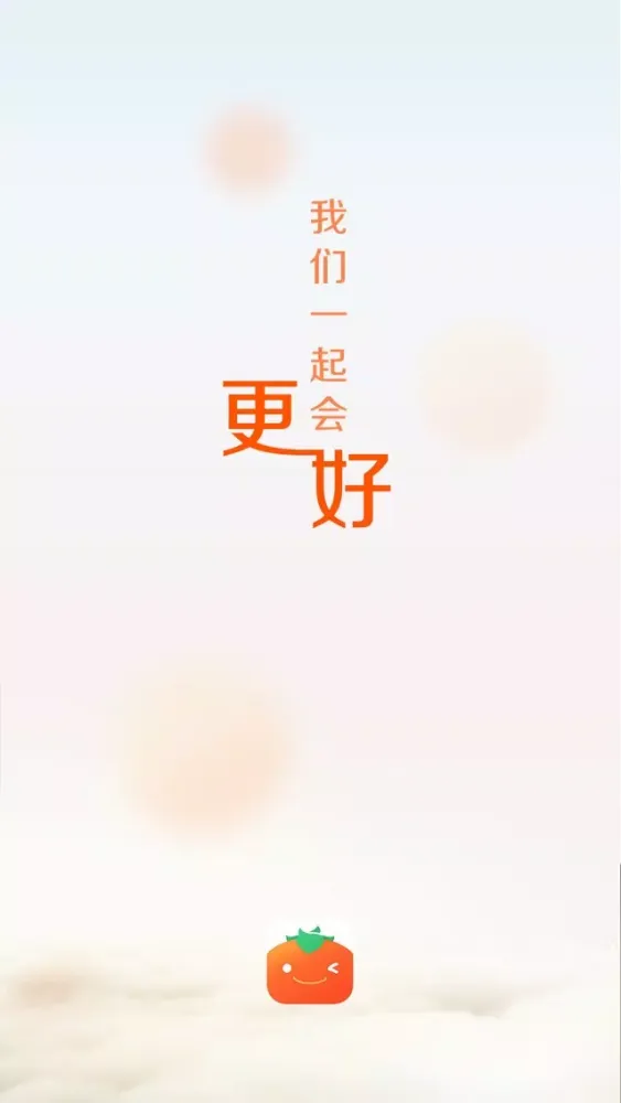 番茄--我们一起会更好 스크린샷