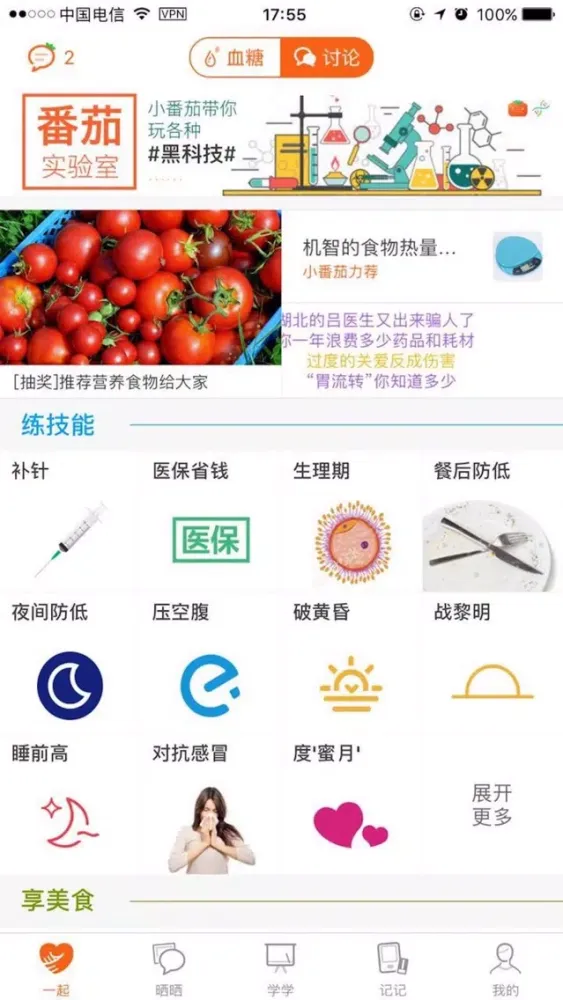 番茄--我们一起会更好 스크린샷