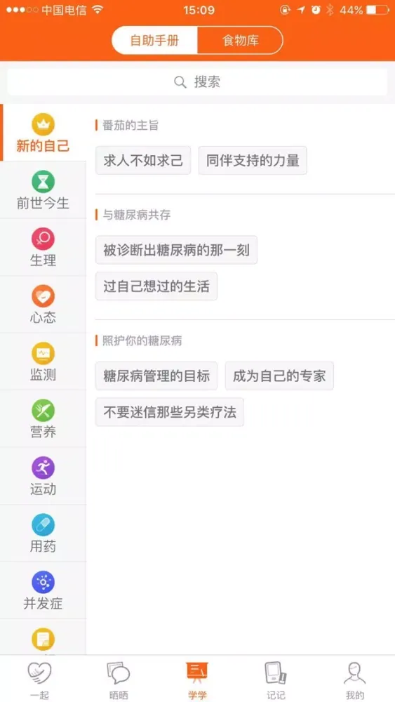 番茄--我们一起会更好 스크린샷