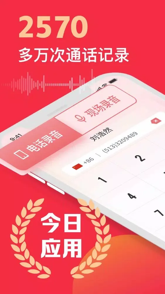Captures d'écran de 电话录音-番茄通话录音:专业录音软件