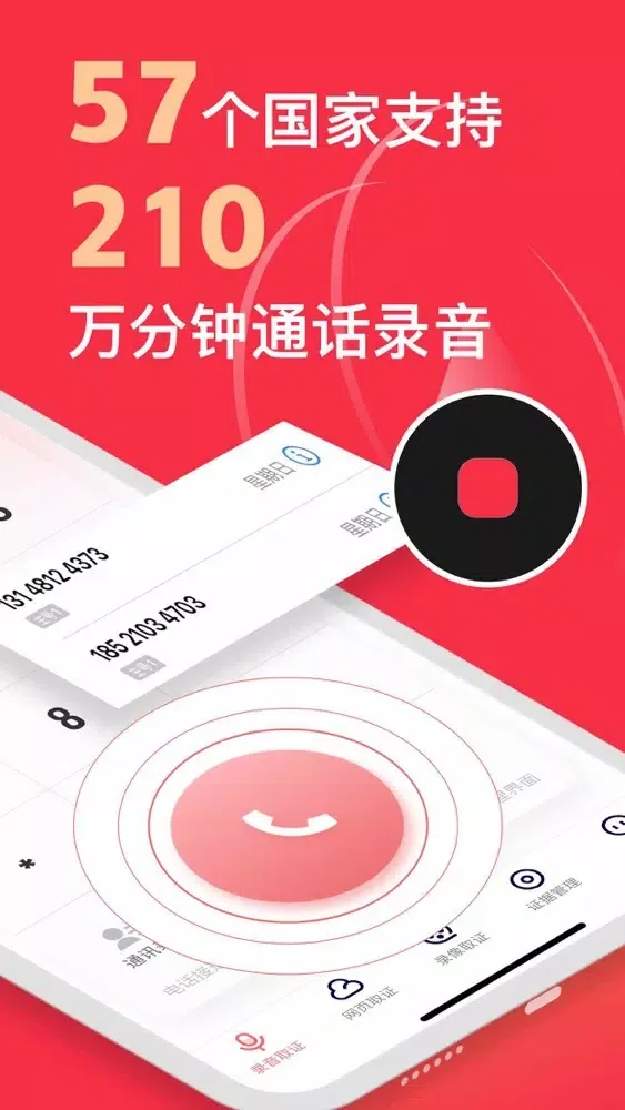 Captures d'écran de 电话录音-番茄通话录音:专业录音软件
