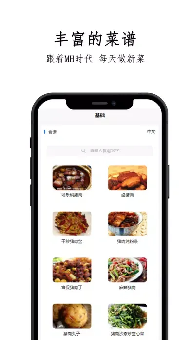 Screenshot di MH时代