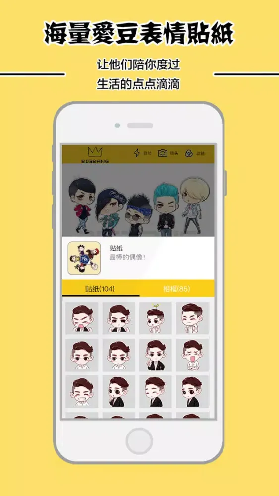 صور VIP相机-BigBang专属版