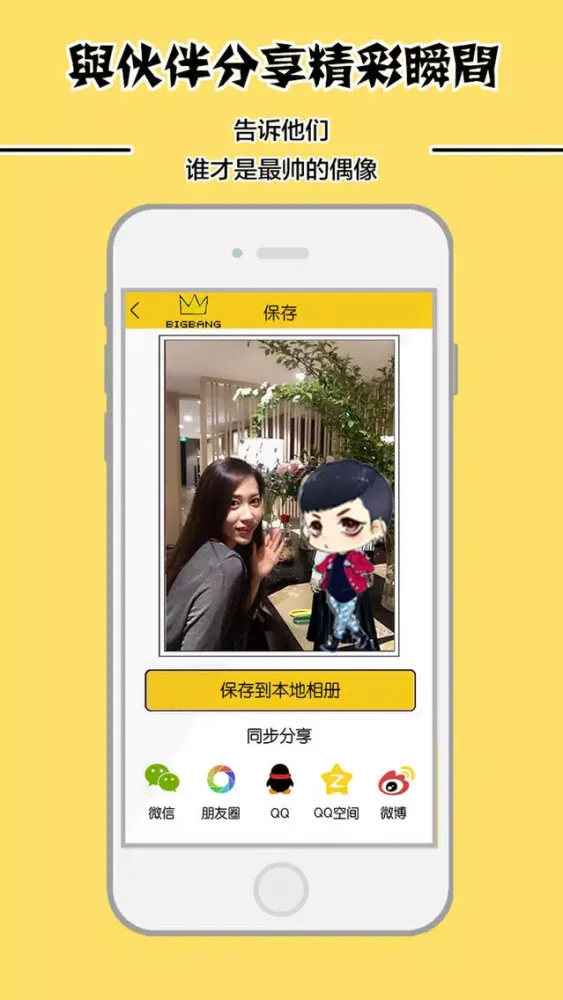 صور VIP相机-BigBang专属版