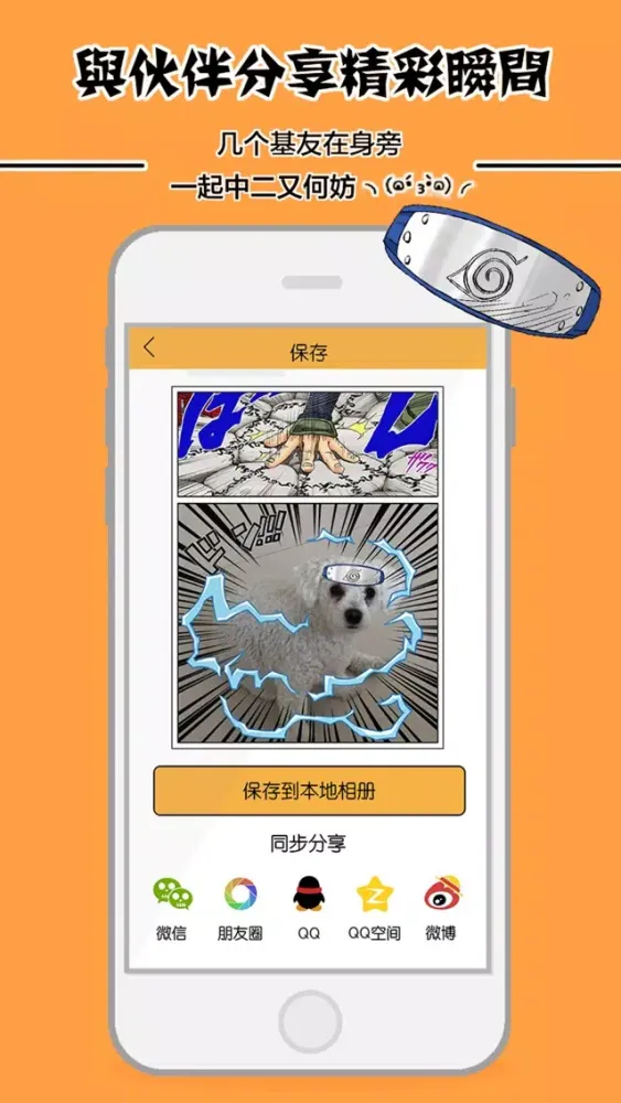 Captures d'écran de 动漫相机-火影忍者专属版