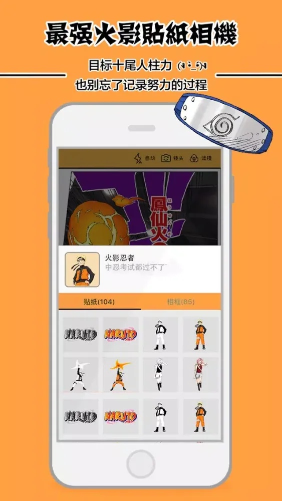 Captures d'écran de 动漫相机-火影忍者专属版