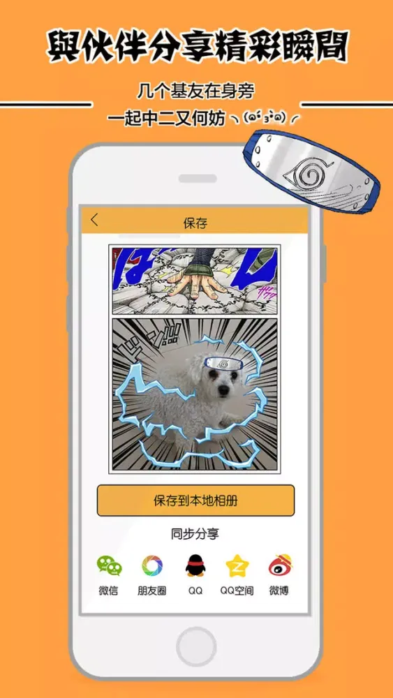 Capturas de pantalla de 动漫相机-火影忍者专业版