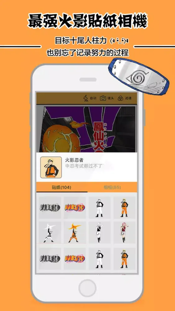 Capturas de pantalla de 动漫相机-火影忍者专业版