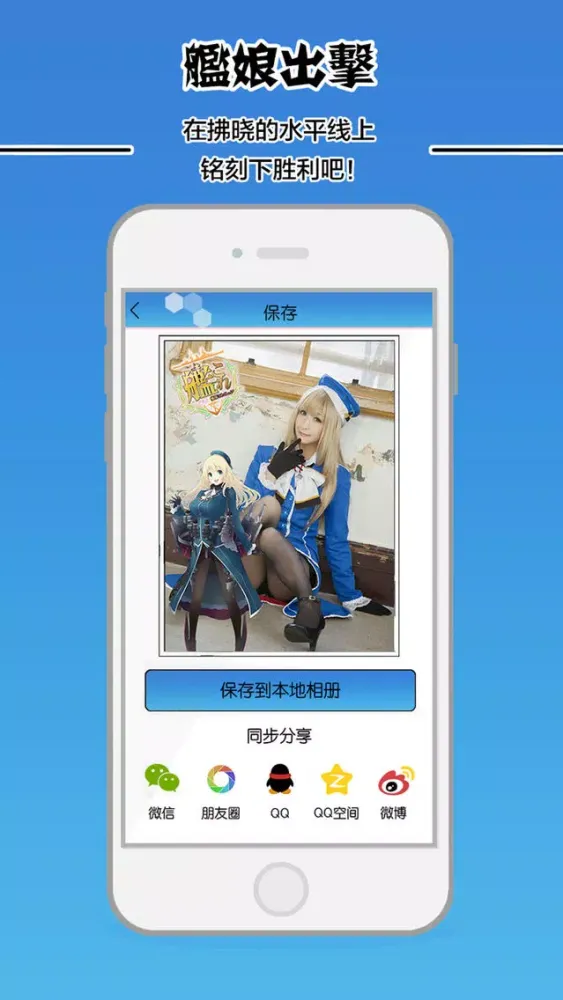 Скриншоты 动漫相机-舰娘专属版