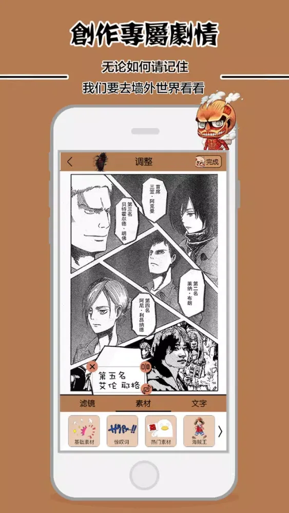 Capturas de pantalla de 动漫相机-巨人专属版