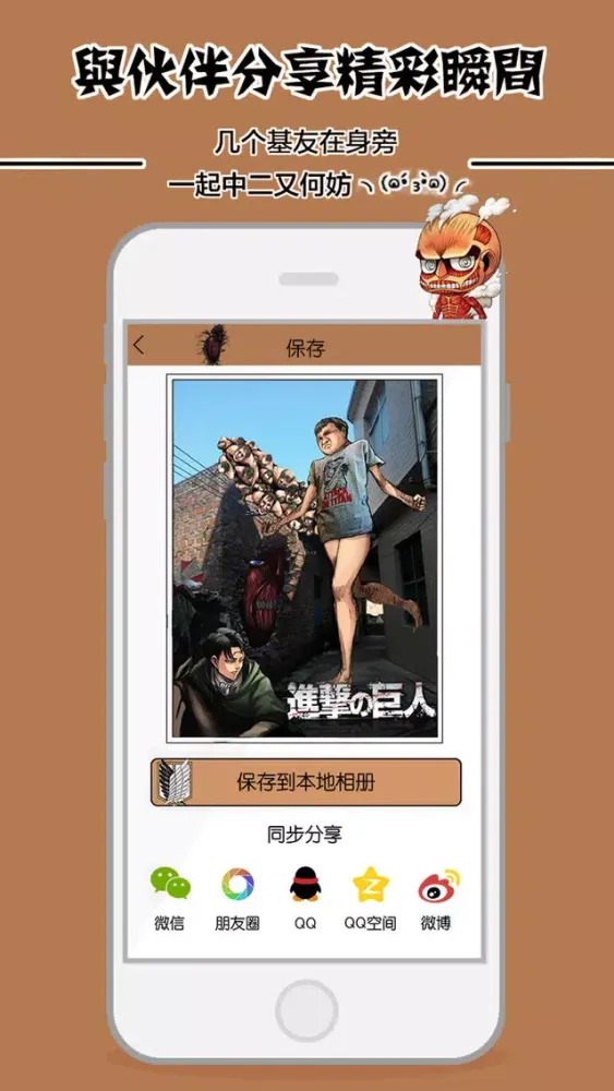 Capturas de pantalla de 动漫相机-巨人专属版