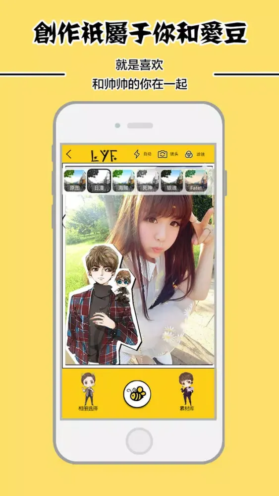 粉丝相机-李易峰专属版 Screenshots