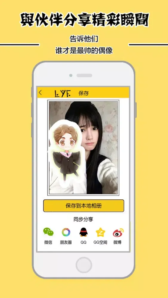 粉丝相机-李易峰专属版 Screenshots