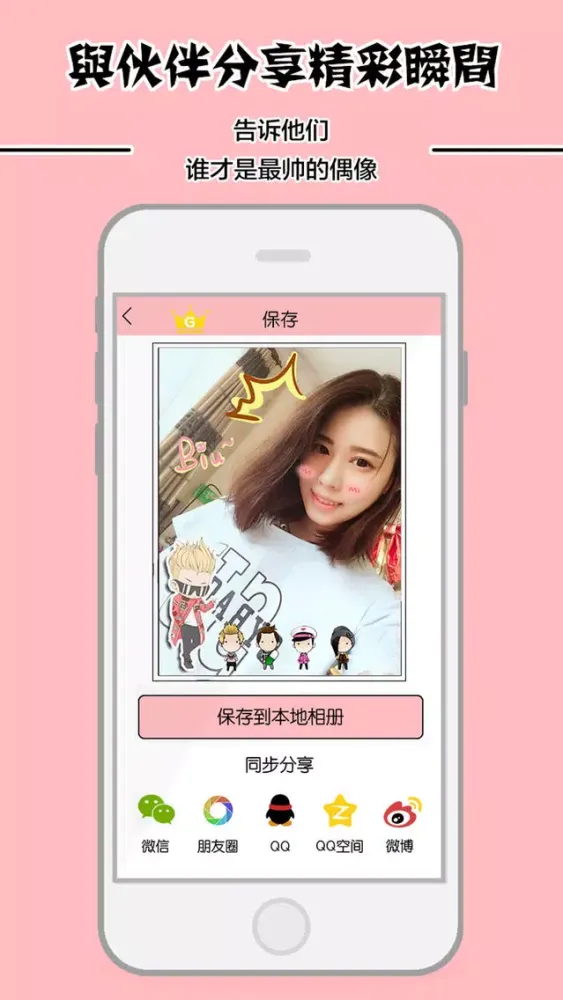 动漫相机-权志龙专属版 স্ক্রিনশট