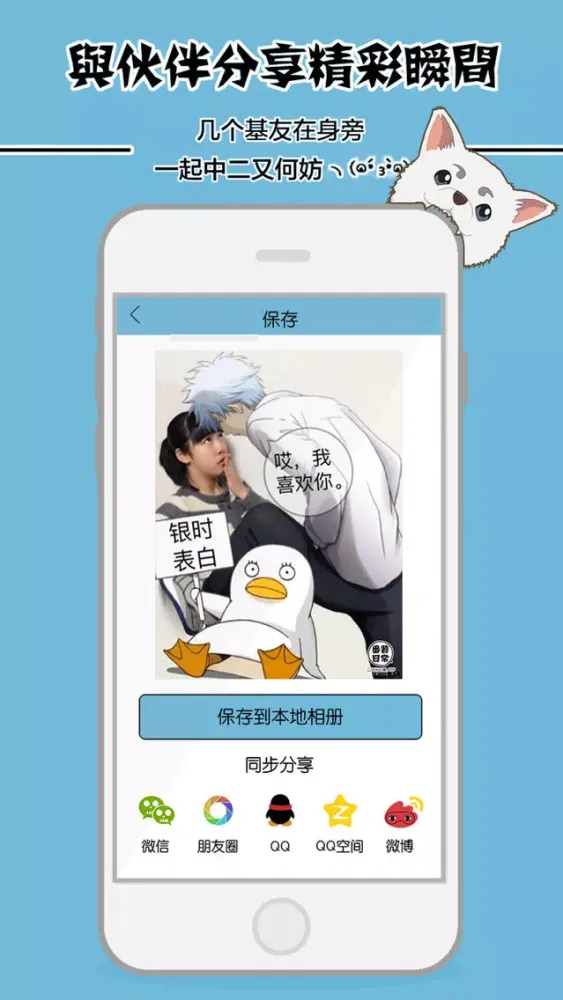 动漫相机-银魂专属版应用截图