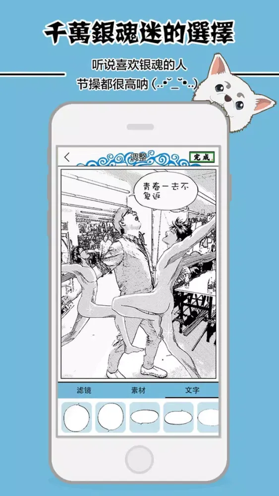 动漫相机-银魂专属版应用截图