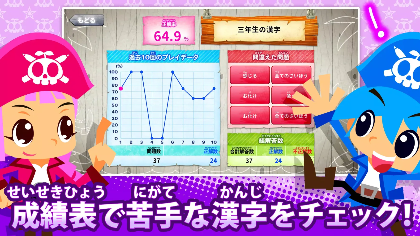 国語海賊～小学漢字の海～ स्क्रीनशॉट