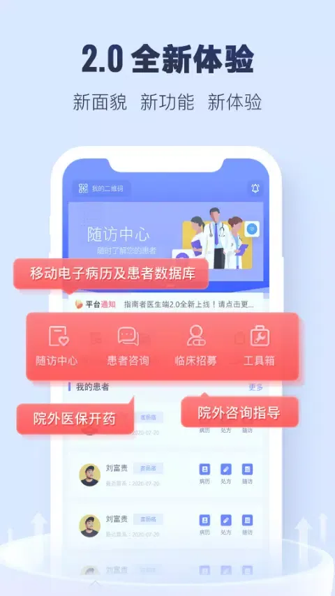 Screenshot di 肿瘤指南者医生端