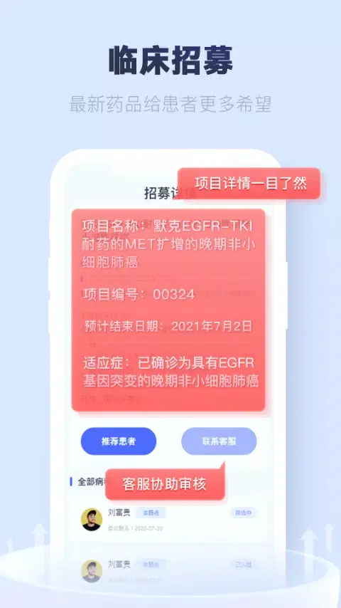 Screenshot di 肿瘤指南者医生端