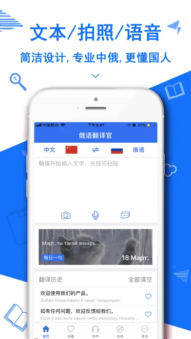 Zrzuty ekranu 俄语翻译官-中俄互译之俄文拍照翻译