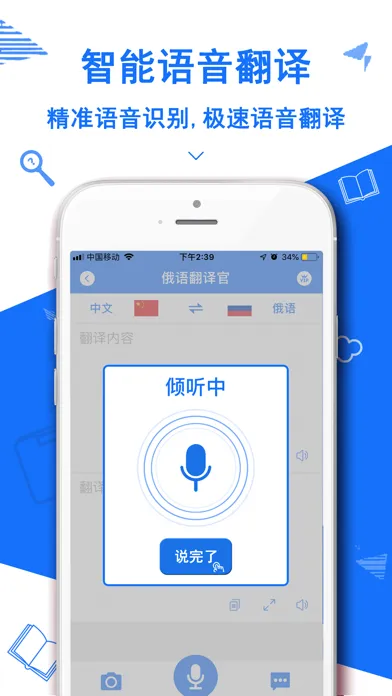 Zrzuty ekranu 俄语翻译官-中俄互译之俄文拍照翻译