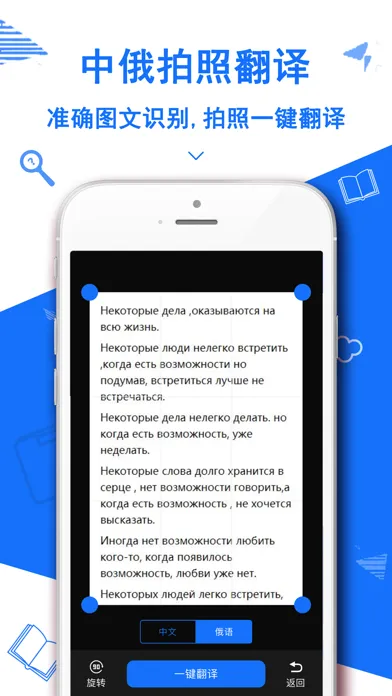 Zrzuty ekranu 俄语翻译官-中俄互译之俄文拍照翻译