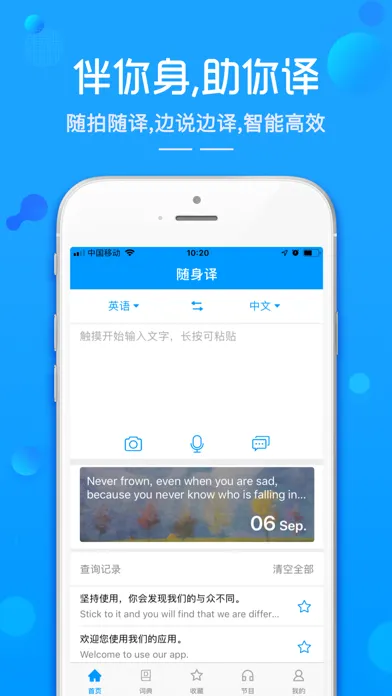 Captures d'écran de 随身译-英汉互译中英文翻译软件