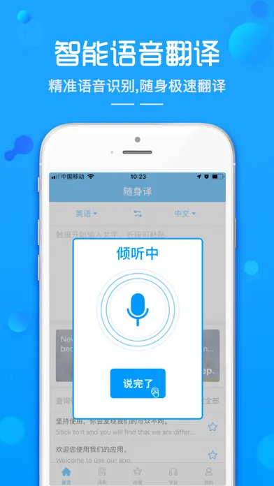 Captures d'écran de 随身译-英汉互译中英文翻译软件