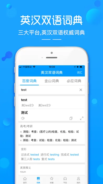Captures d'écran de 随身译-英汉互译中英文翻译软件