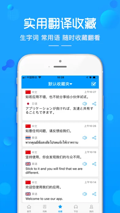 Captures d'écran de 随身译-英汉互译中英文翻译软件