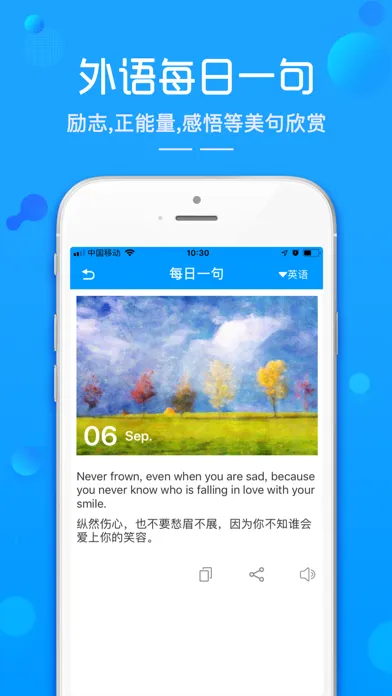 Captures d'écran de 随身译-英汉互译中英文翻译软件