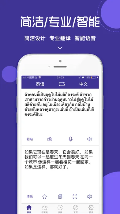 泰语翻译官-学泰语字词必备翻译软件 Ekran Görüntüleri